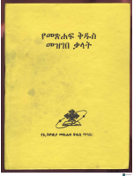 Amharic bible Dictionary.pdf
